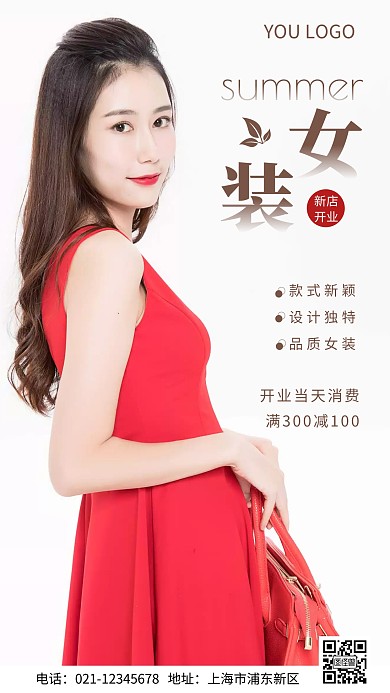简约风夏季女装新店开张摄影图海报