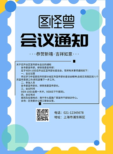 2019新春会议通知宣传海报