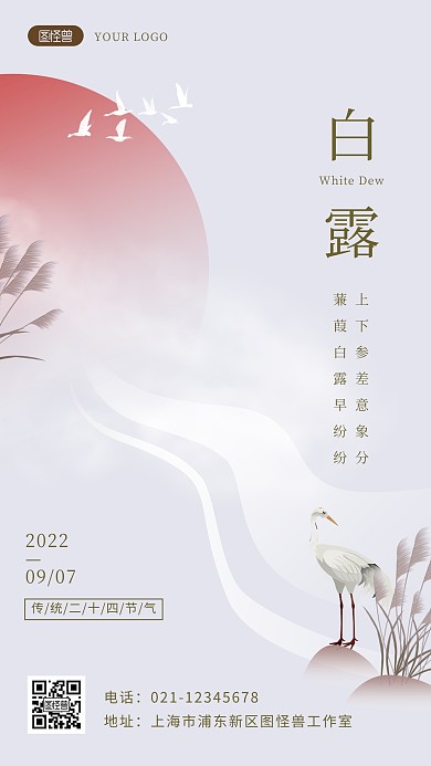 简约古风白露节气祝福问候手机海报