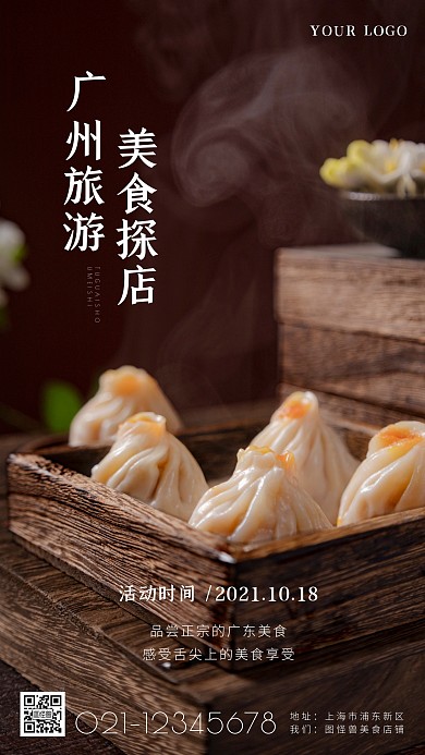 广州旅游打卡城市简约简洁摄影图海报
