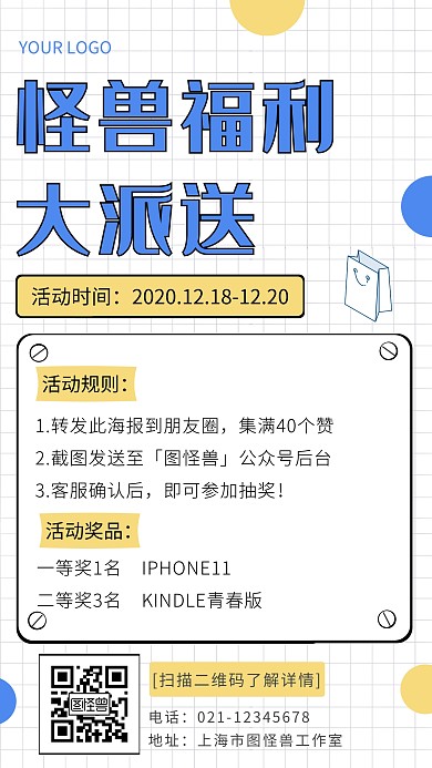 成交后免单大礼抽奖白色简约大气手机海报