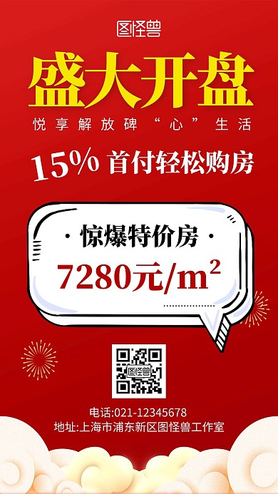 地产简约彩色红包手机营销海报