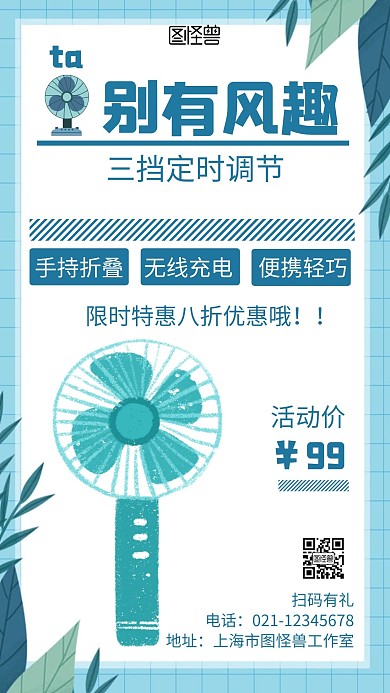 风扇蓝色简约大气宣传海报