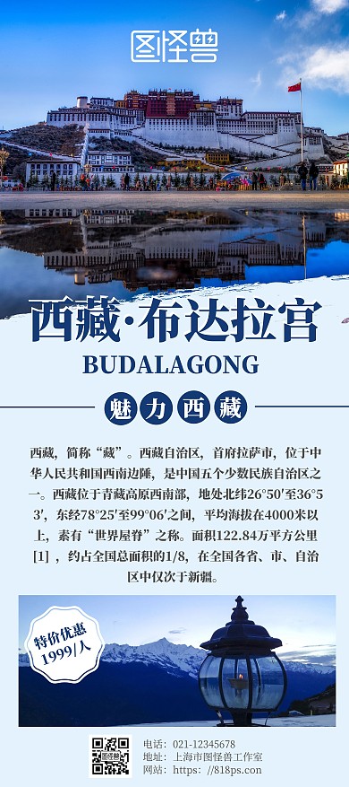 2020简约蓝色西藏布达拉宫宣传展架
