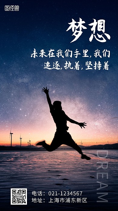 创意风摄影图励志日签手机海报