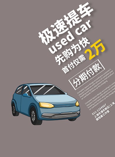 二手车汽车交易创意灰色印刷海报