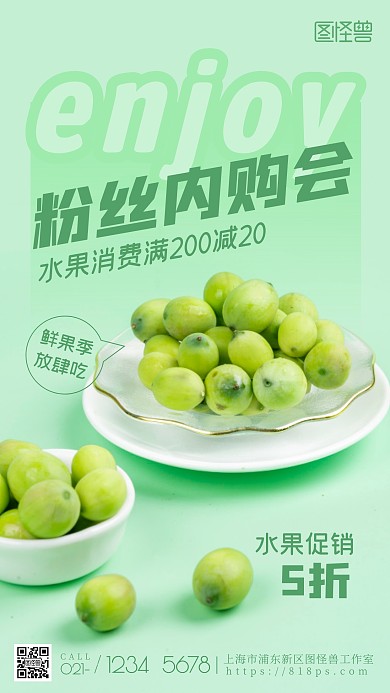 粉色内购会水果促销活动绿色简约摄影图海报