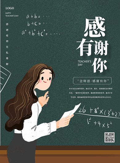 插画风感恩有你教师节评选活动