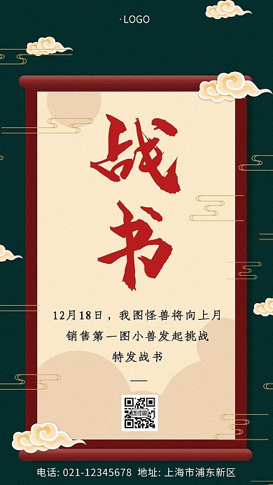 战书复古红色简约大气宣传大气手机海报