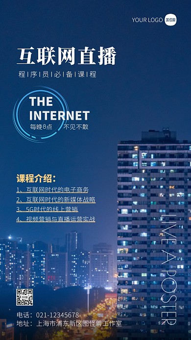 互联网直播课程宣传蓝色简约摄影图海报