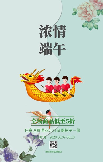 绿色端午节线上促销手机海报