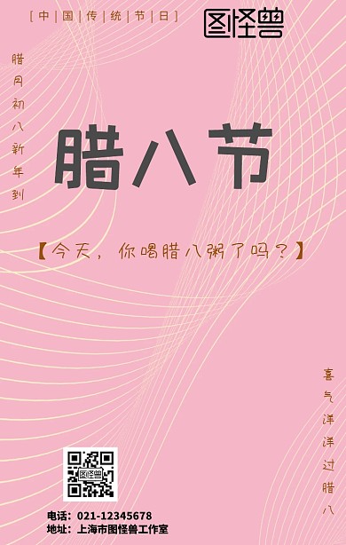 腊八节腊八粥春节卡通创意传统节日祝福海报