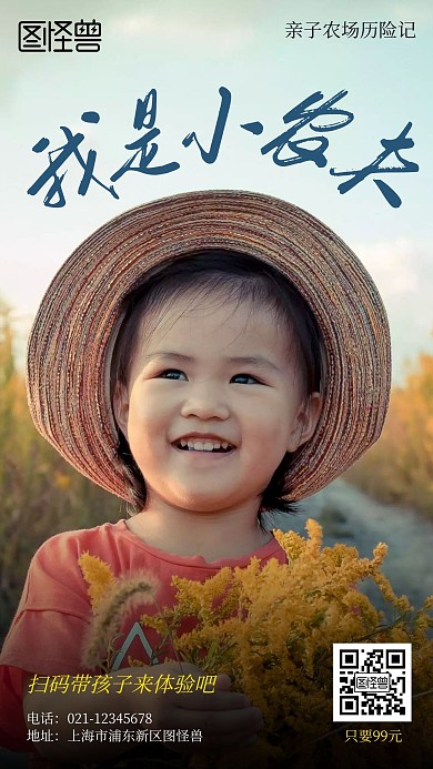 亲子农场历险营销活动摄影简约风手机海报