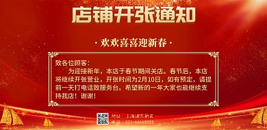 年后店铺开张通知海报