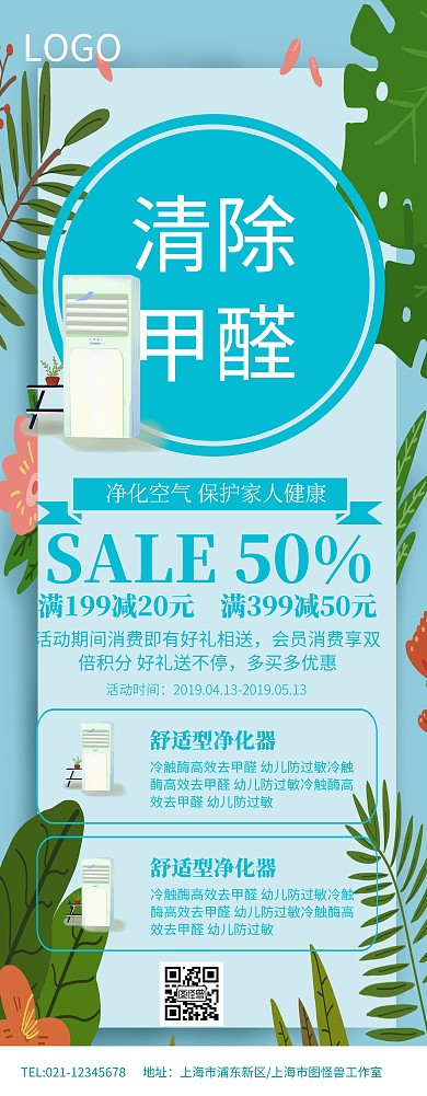 绿色清新除甲醛易拉宝展架