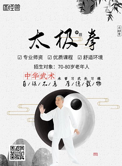古风太极拳招生培训海报