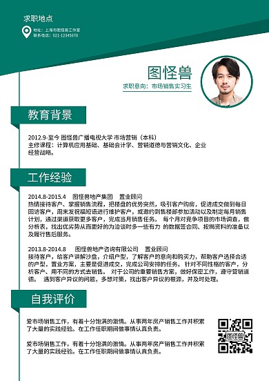 蓝白简约市场销售实习生求职简历