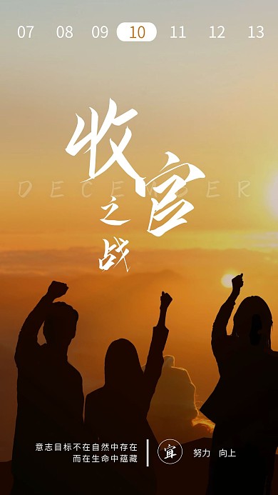 收官之战简约励志宣传推广日签