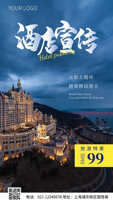 简约风酒店旅游宣传特惠摄影图海报