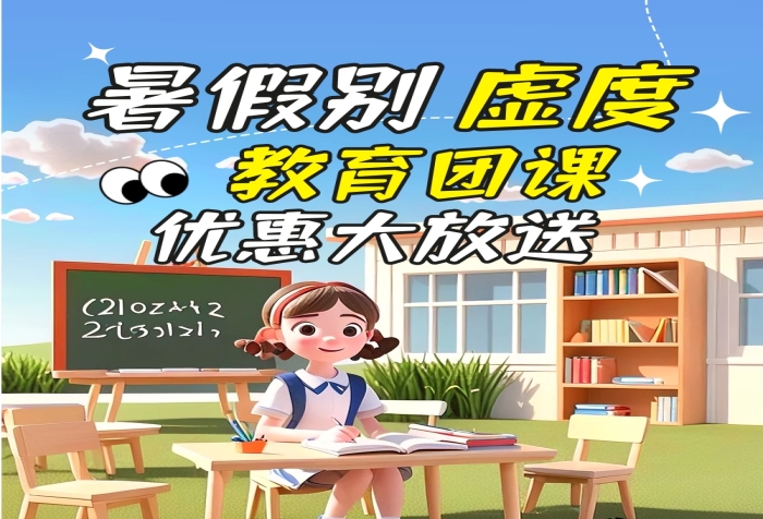 暑假团课蓝色创意公众号文章长图