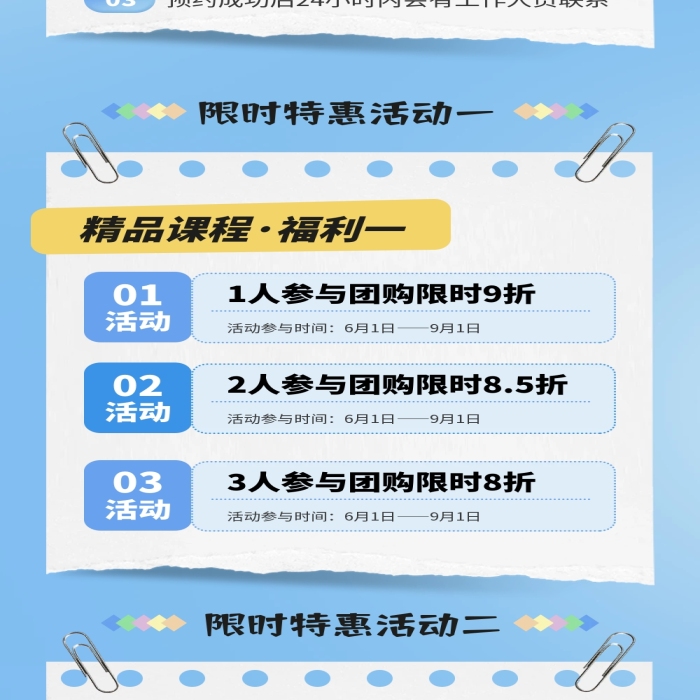 暑假团课蓝色创意公众号文章长图