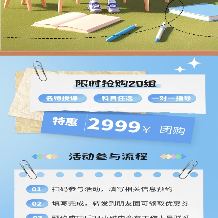 暑假团课蓝色创意公众号文章长图