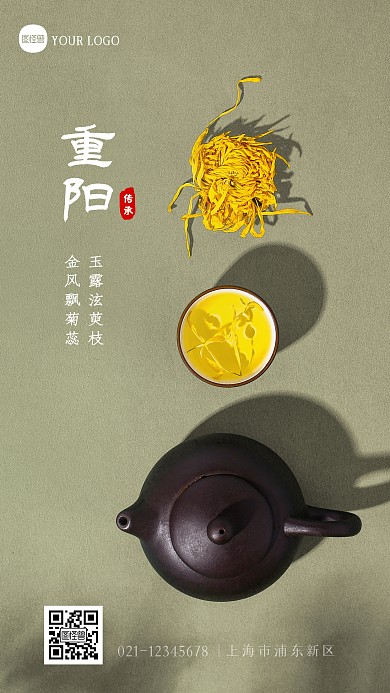简约大气重阳节茶饮借势摄影图海报