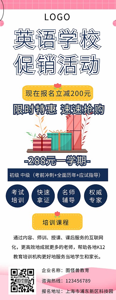 英语学校促销活动易拉宝