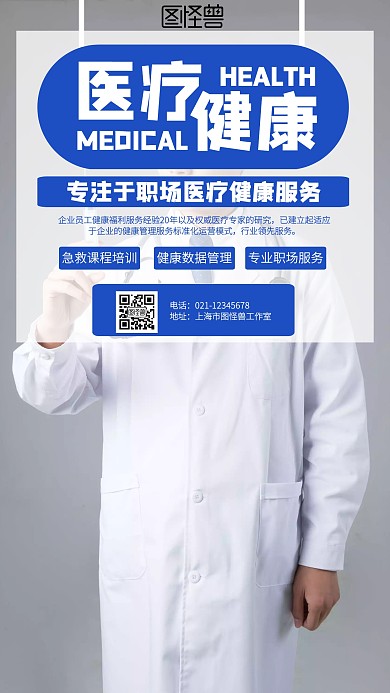 简约医疗健康海报