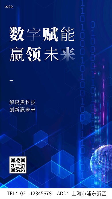 数字赋能赢领未来白色大气手机海报