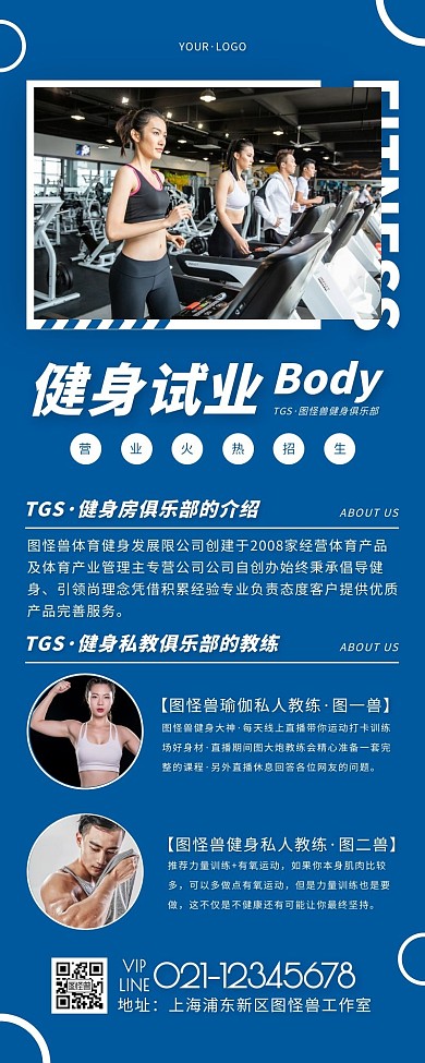 健身试业蓝色简约风宣传营销长图