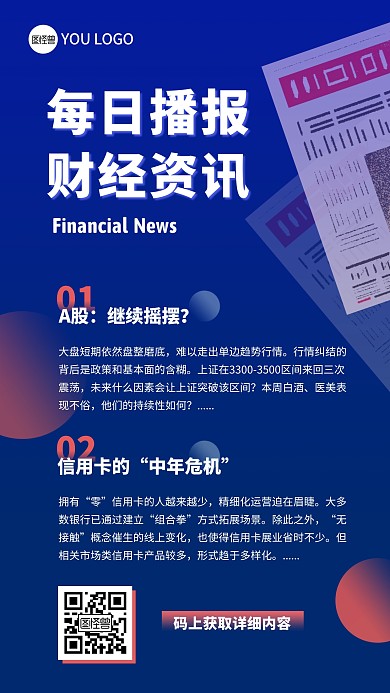 财经早报蓝色渐变简约金融资讯手机海报