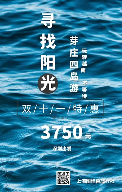 越南主题游海报