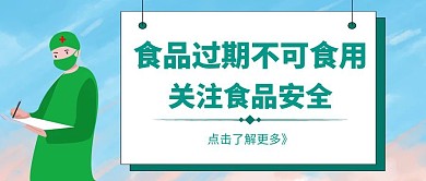 卡通绿色日期过期公众号首图