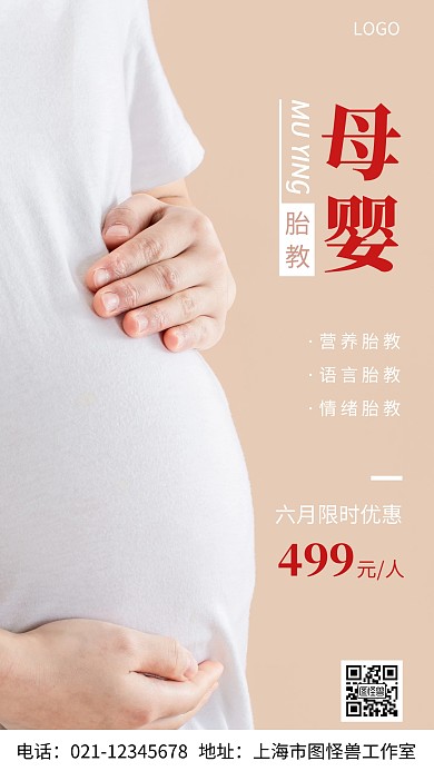 摄影图母婴胎教白色简约风手机海报