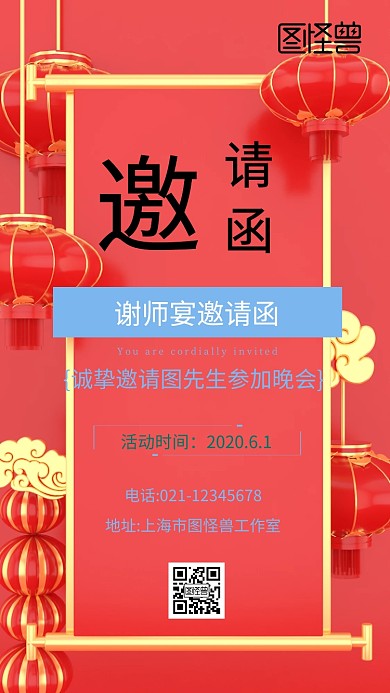 谢师宴会邀请函电子邀请函