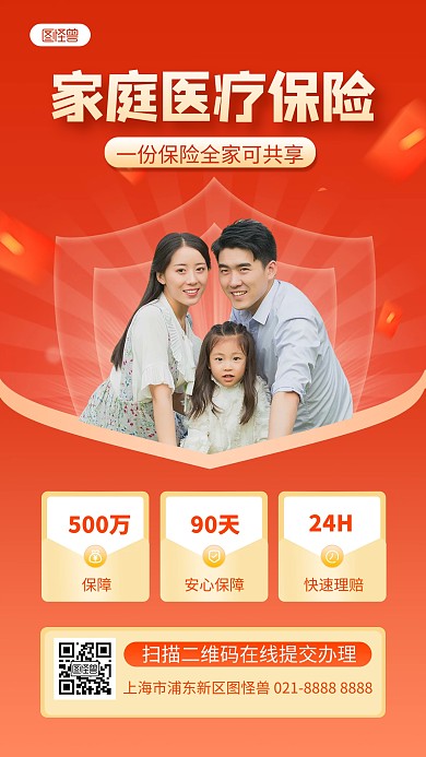 家庭医疗保险手机海报
