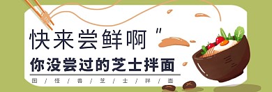 美食绿色拌面baoner