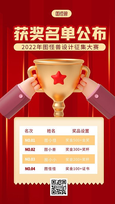 获奖名单公布宣传简约3D海报