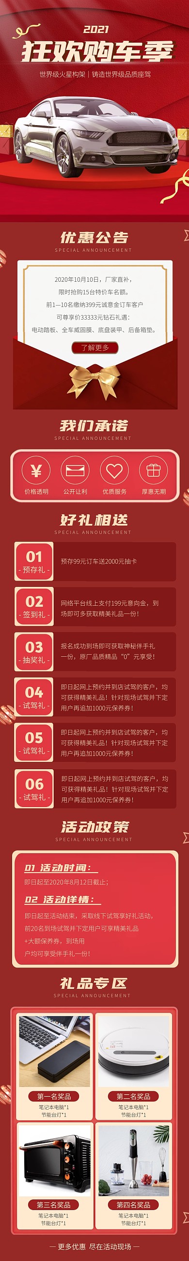 汽车大气现代红色天猫汽车生活节详情页