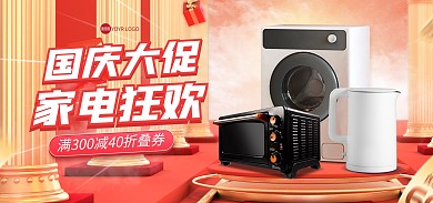 3D国庆节促销电商海报banner