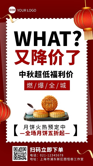 红色简约大字报中秋节月饼促销手机海报