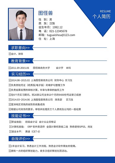 蓝白商务简约专业资深会计财务求职简历