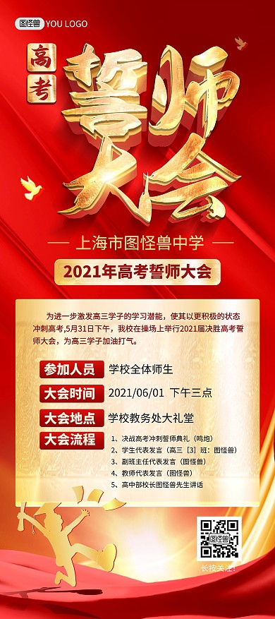 高考誓师大会冲刺加油红色立体字印刷展架