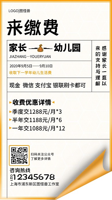 白色简约创意幼儿园收费通知手机海报