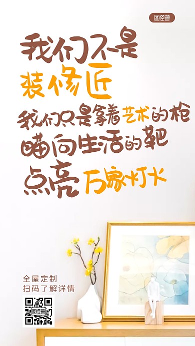 装修家居地产宣传文字摄影海报