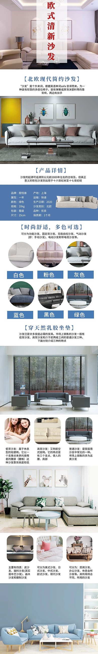 蓝色简约淘宝沙发详情页