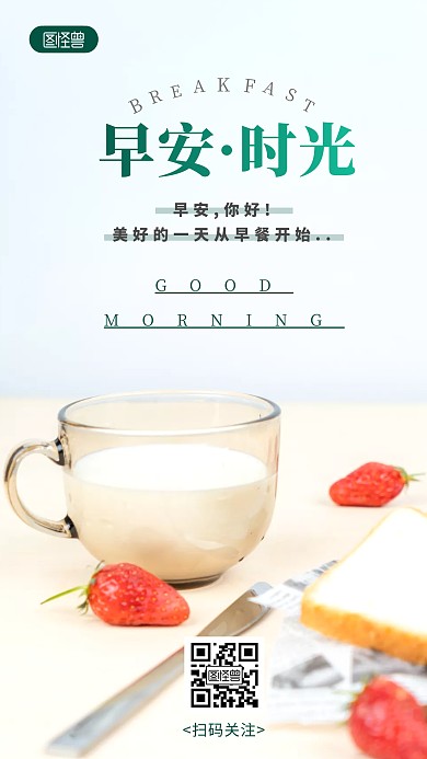 早安早餐小清新简约风摄影图海报