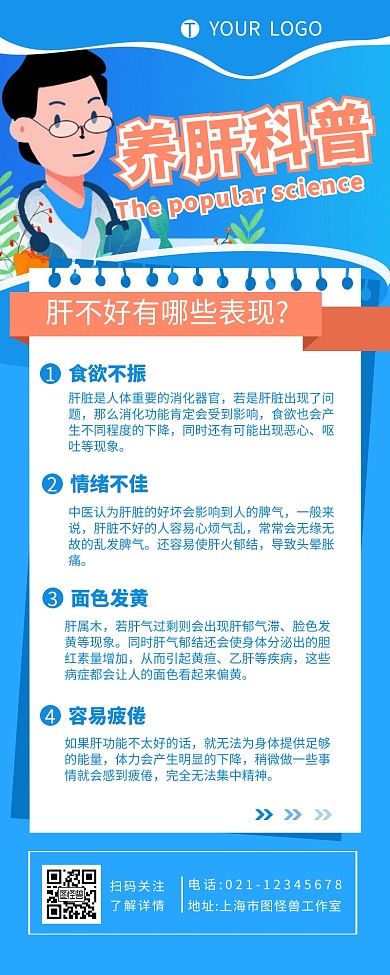 养肝科普知识宣传简约营销长图设计