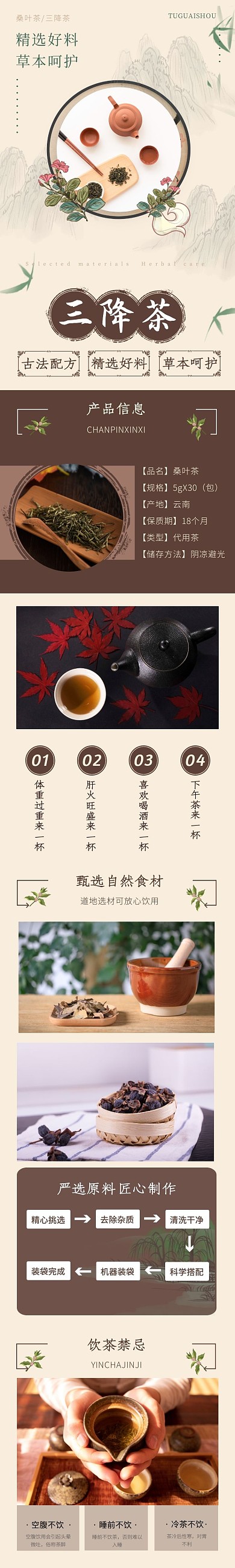 古风桑叶茶三降茶电商产品介绍详情页